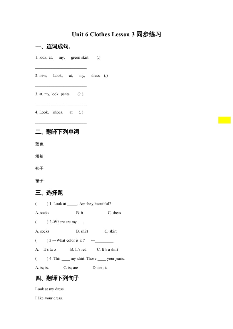 一年级英语上册Unit6ClothesLesson3同步练习1（人教一起点）-云锋学科网