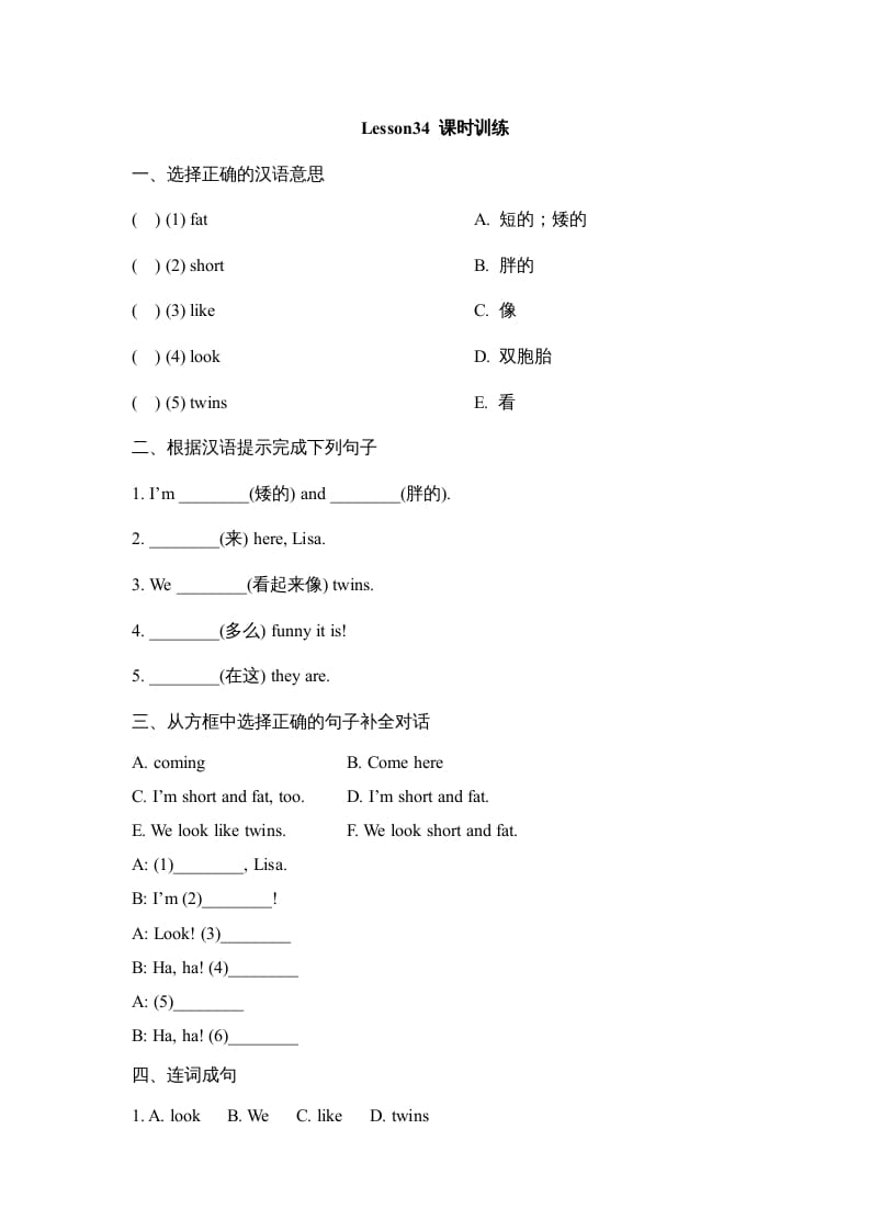 四年级英语上册Lesson34_课时训练（人教版一起点）-云锋学科网