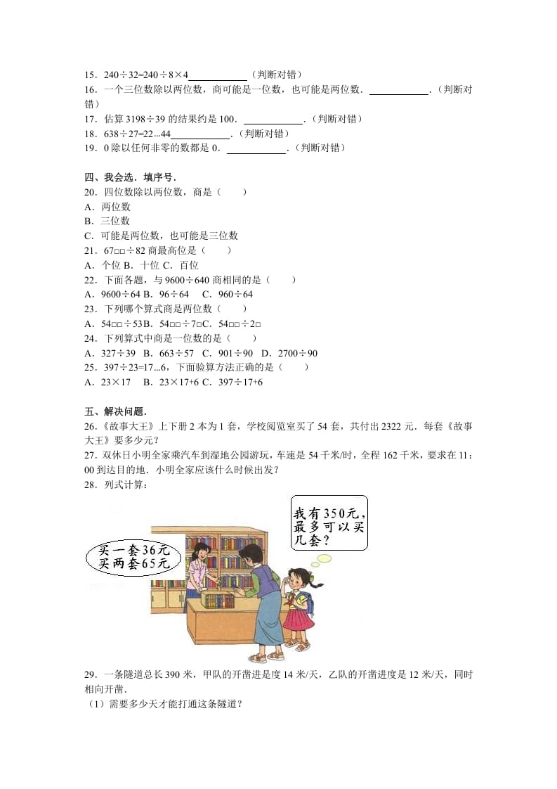 图片[2]-四年级数学上册第6单元测试卷1（人教版）-云锋学科网