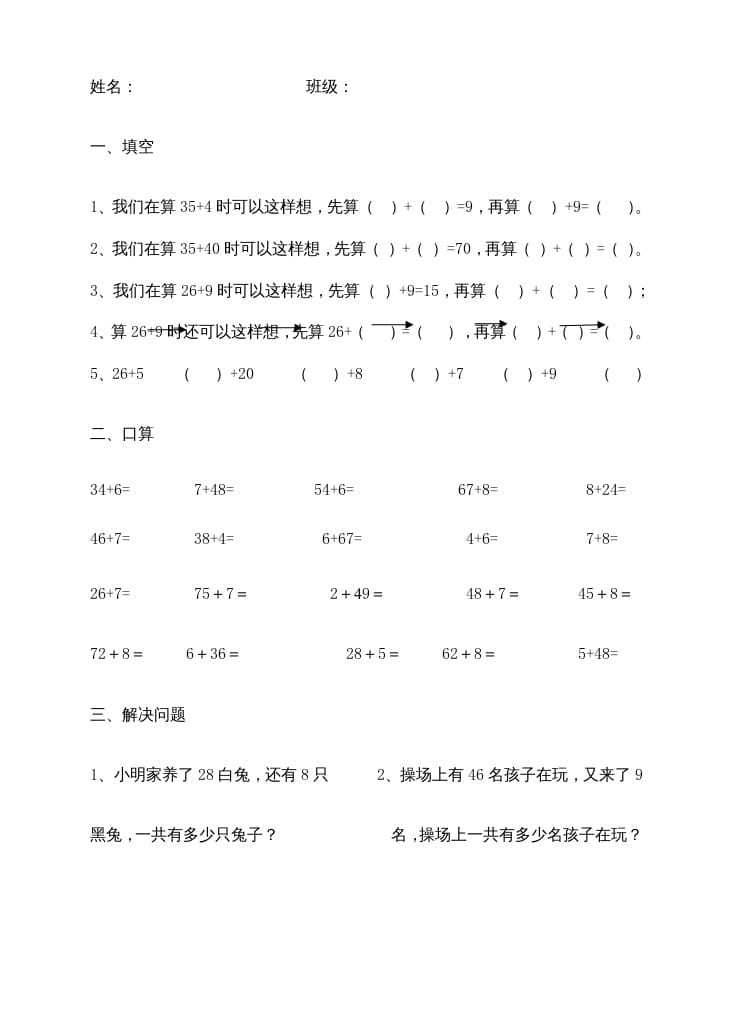 二年级数学上册100以内的加法和减法（苏教版）-云锋学科网