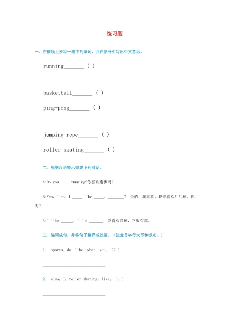 四年级英语上册练习题2（人教版一起点）-云锋学科网