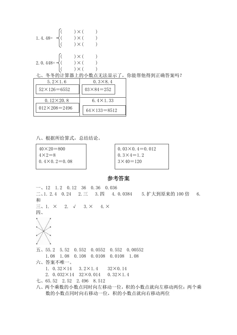 图片[2]-四年级数学下册北师大版小学第三单元《小数乘法——街心广场》同步检测2（附答案）-云锋学科网