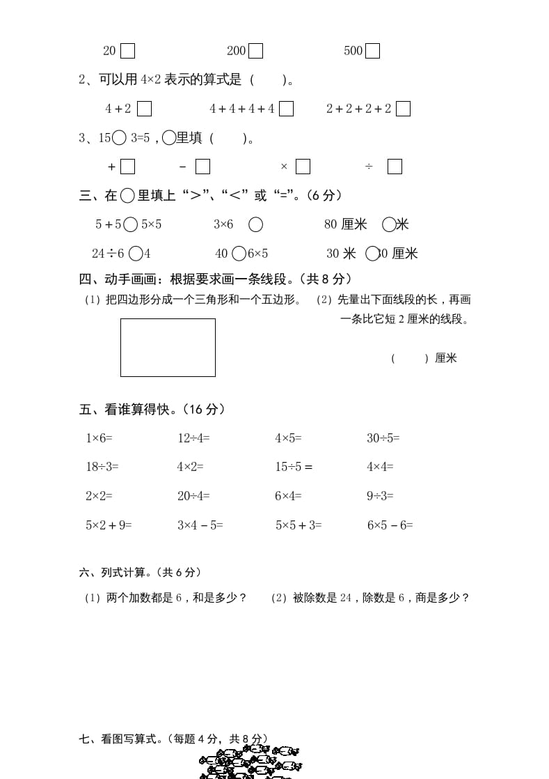 图片[2]-二年级数学上册新期中试卷1（苏教版）-云锋学科网