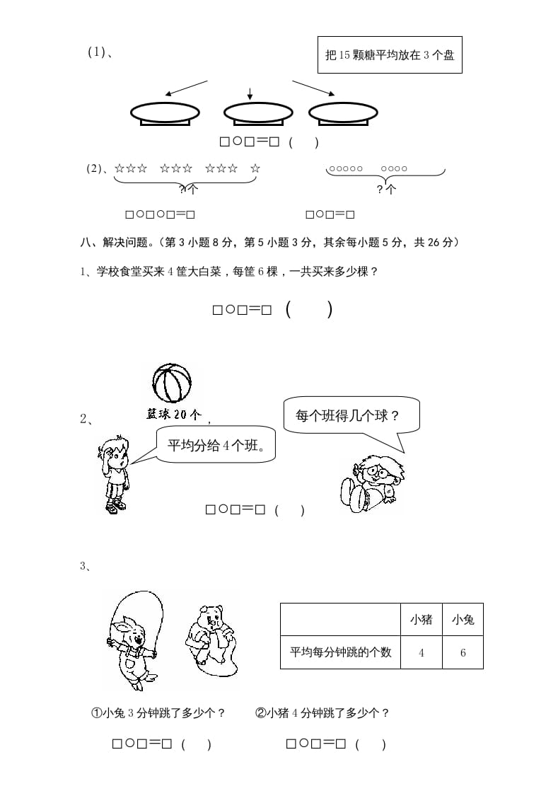 图片[3]-二年级数学上册新期中试卷1（苏教版）-云锋学科网