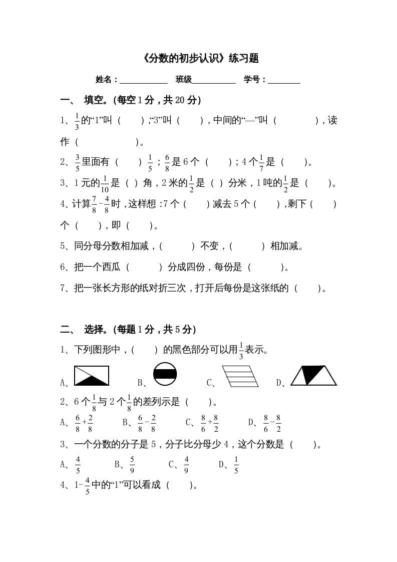 三年级数学上册三分数的初步认识练习题（人教版）-云锋学科网