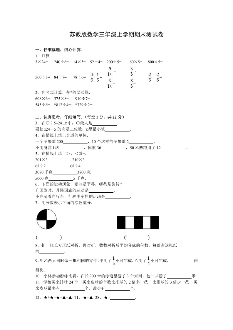 三年级数学上册期末测试卷3（苏教版）-云锋学科网