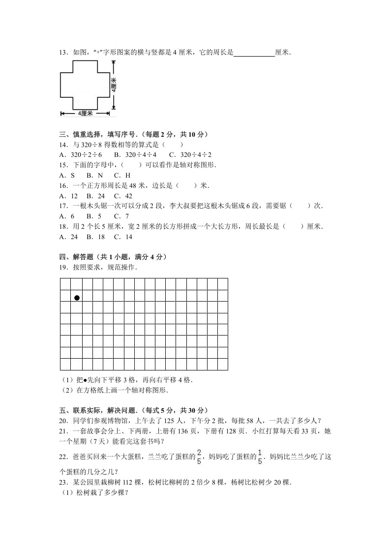 图片[2]-三年级数学上册期末测试卷3（苏教版）-云锋学科网