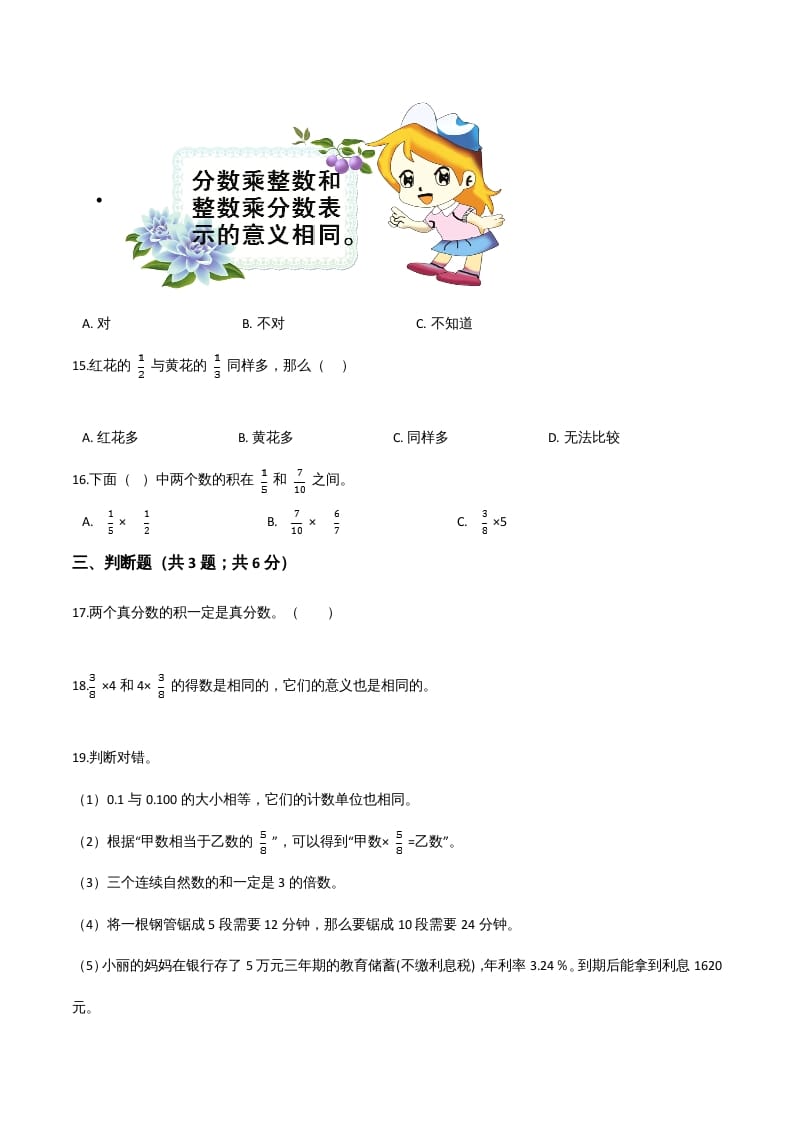 图片[3]-六年级数学上册期末题型突破卷（四）（人教版）-云锋学科网