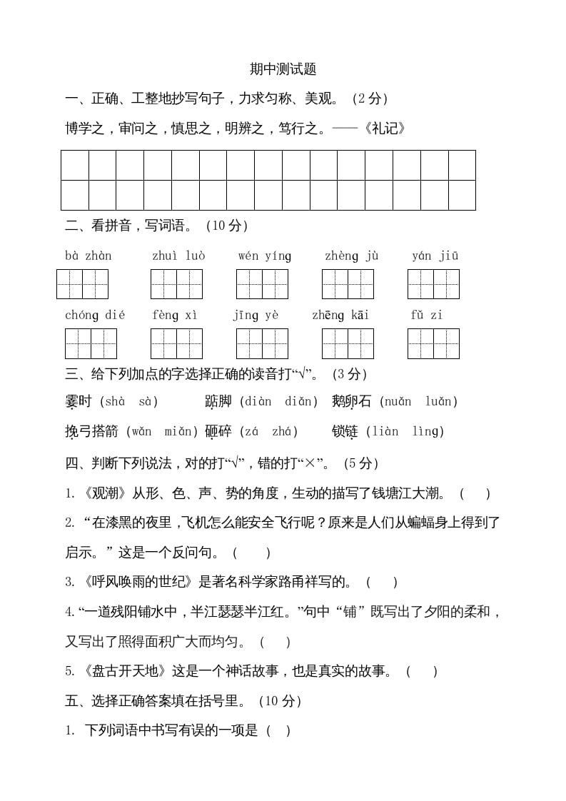 四年级语文上册期中测试(9)-云锋学科网