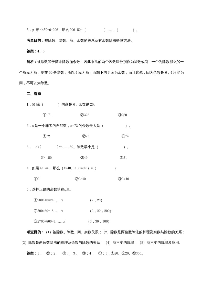 图片[2]-四年级数学上册《除数是两位数的除法》同步试题（人教版）-云锋学科网