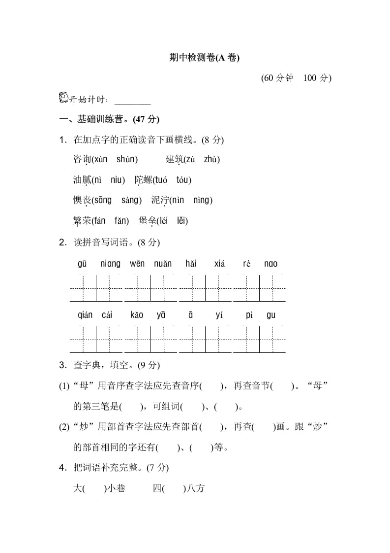 二年级语文下册期中测试卷（A卷）-云锋学科网