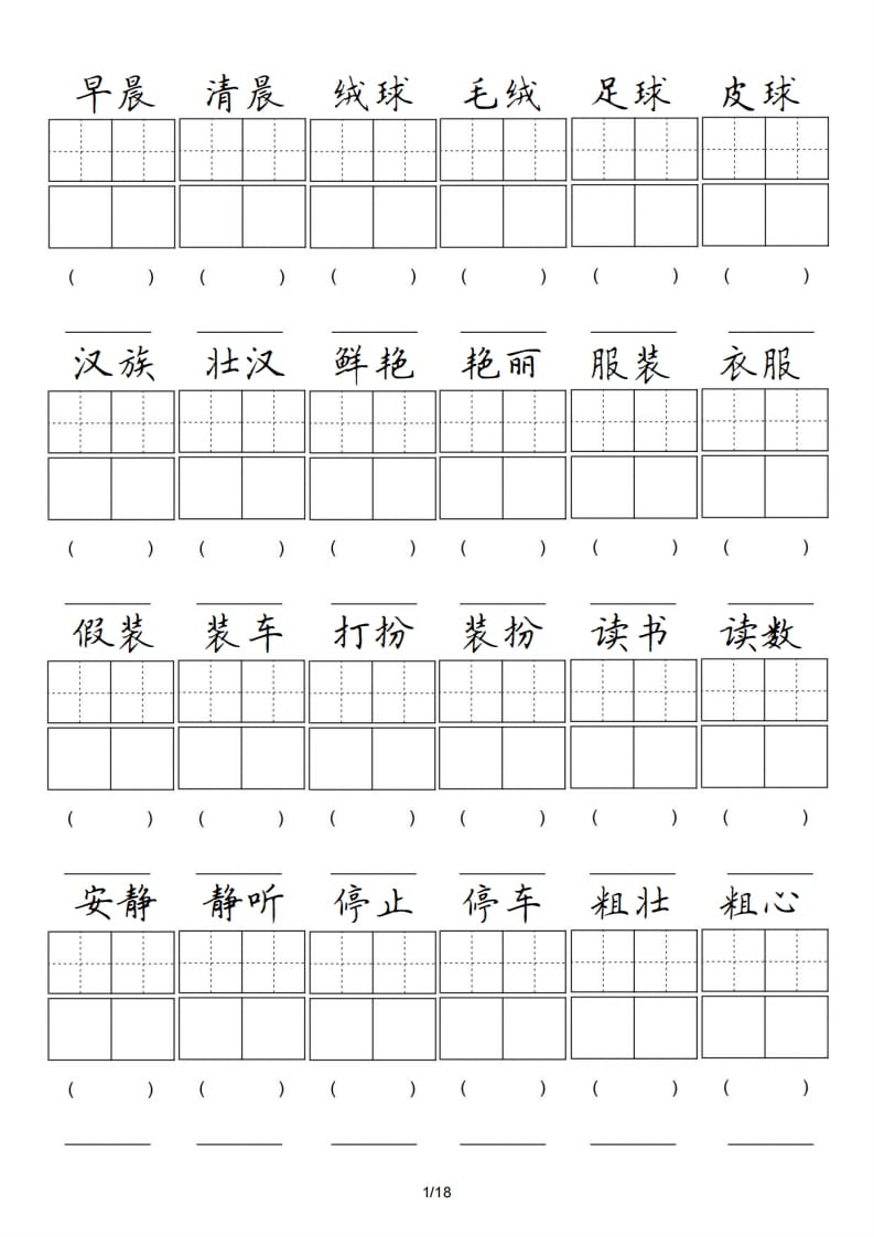 三年级语文上册卷面专项练习（部编版）-云锋学科网