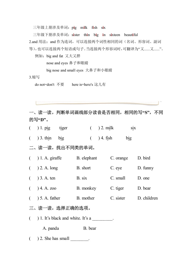 图片[3]-三年级英语下册人教版PEPUnit3Atthezoo必备复习宝典（知识点总结+巩固练习+答案）-云锋学科网