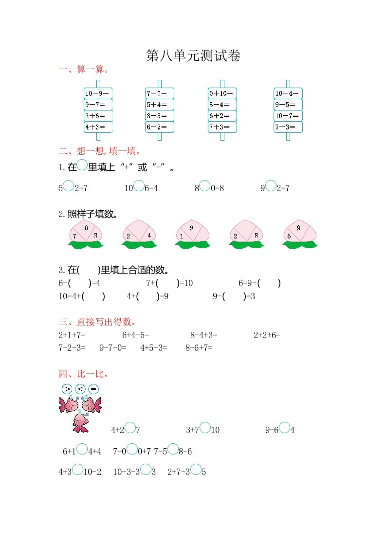 一年级数学上册第八单元测试卷（苏教版）-云锋学科网