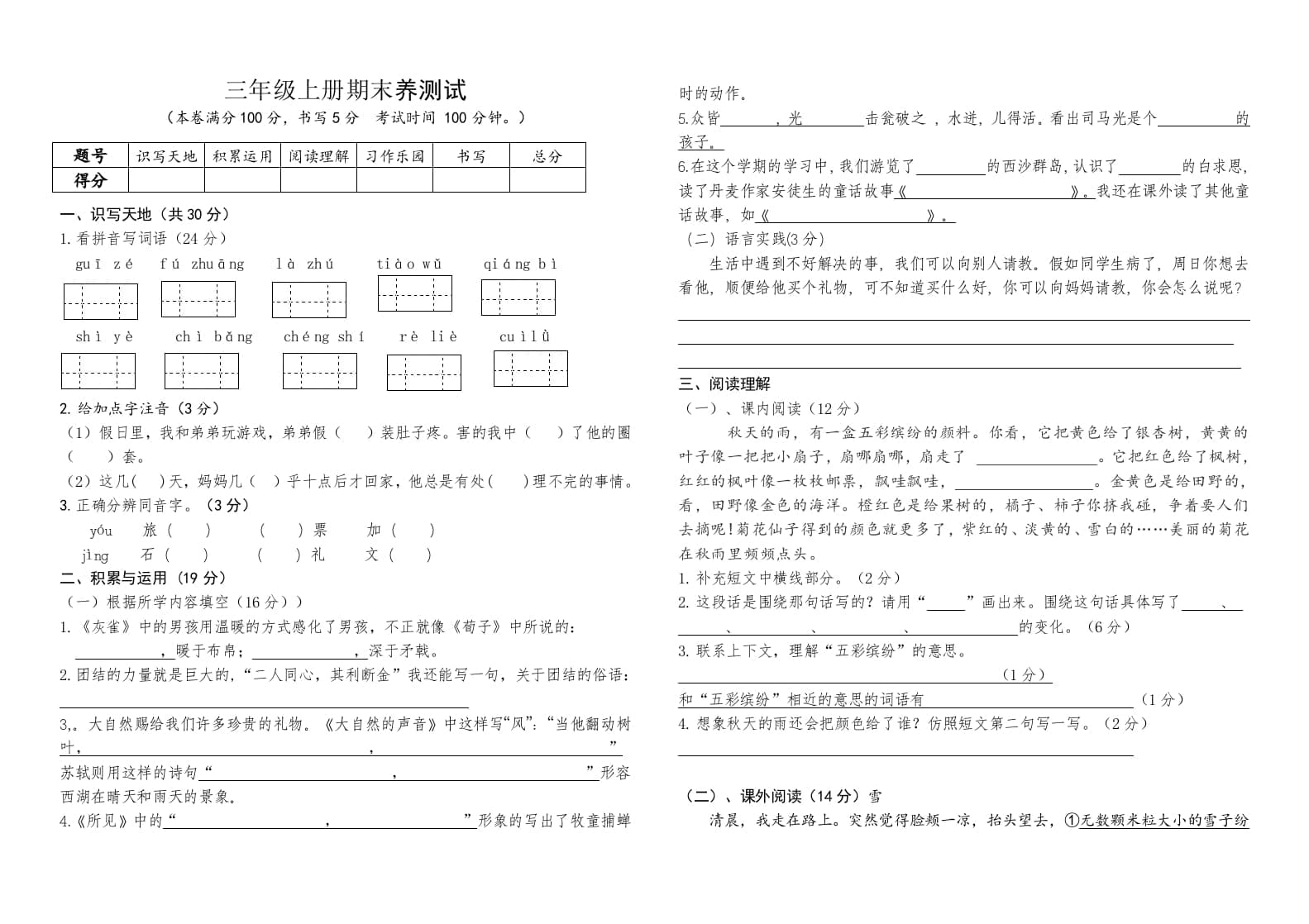 三年级语文上册（期末测试题）版(4)（部编版）-云锋学科网