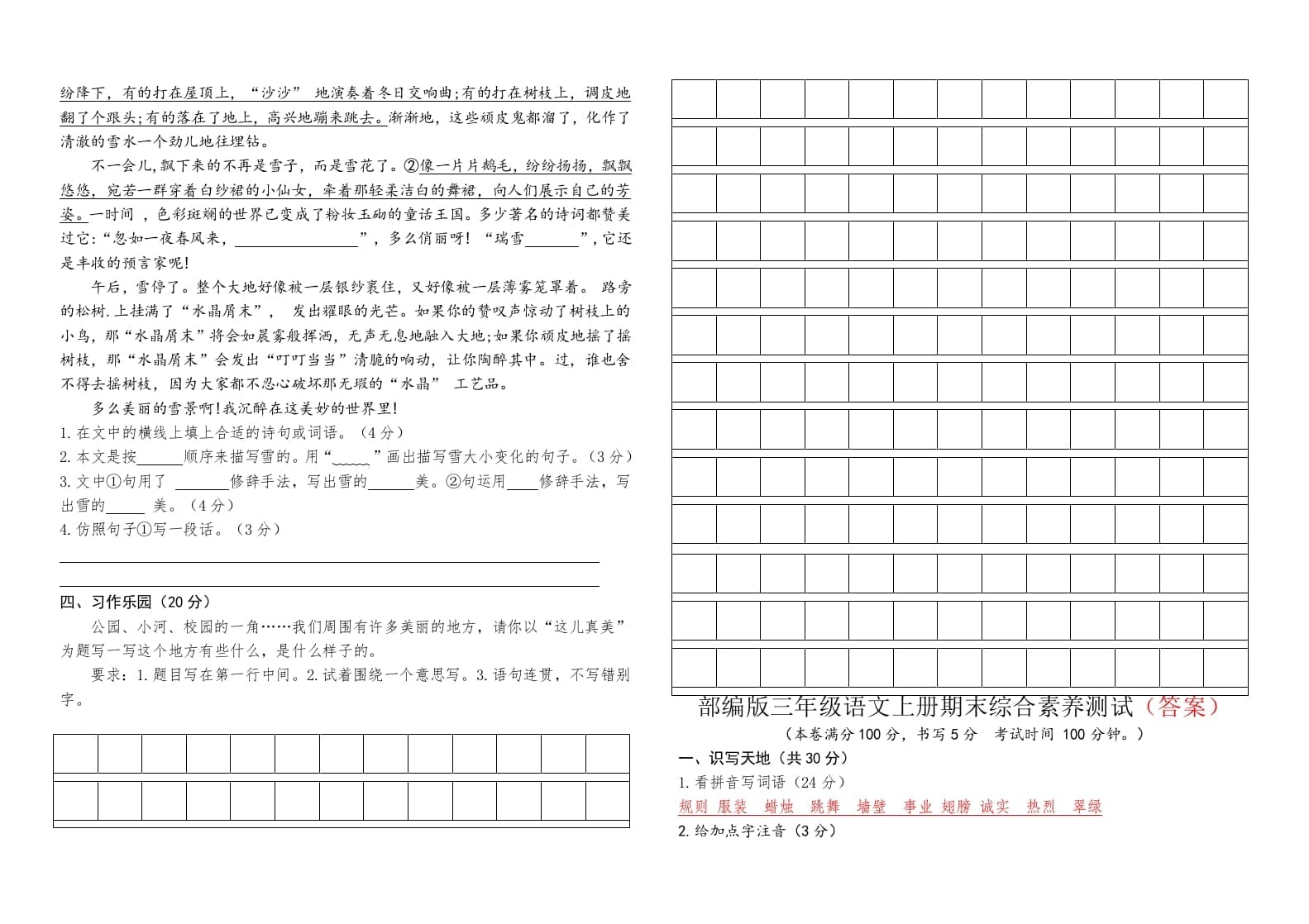 图片[2]-三年级语文上册（期末测试题）版(4)（部编版）-云锋学科网