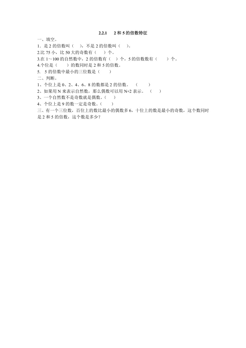 五年级数学下册2.2.12和5的倍数特征-云锋学科网