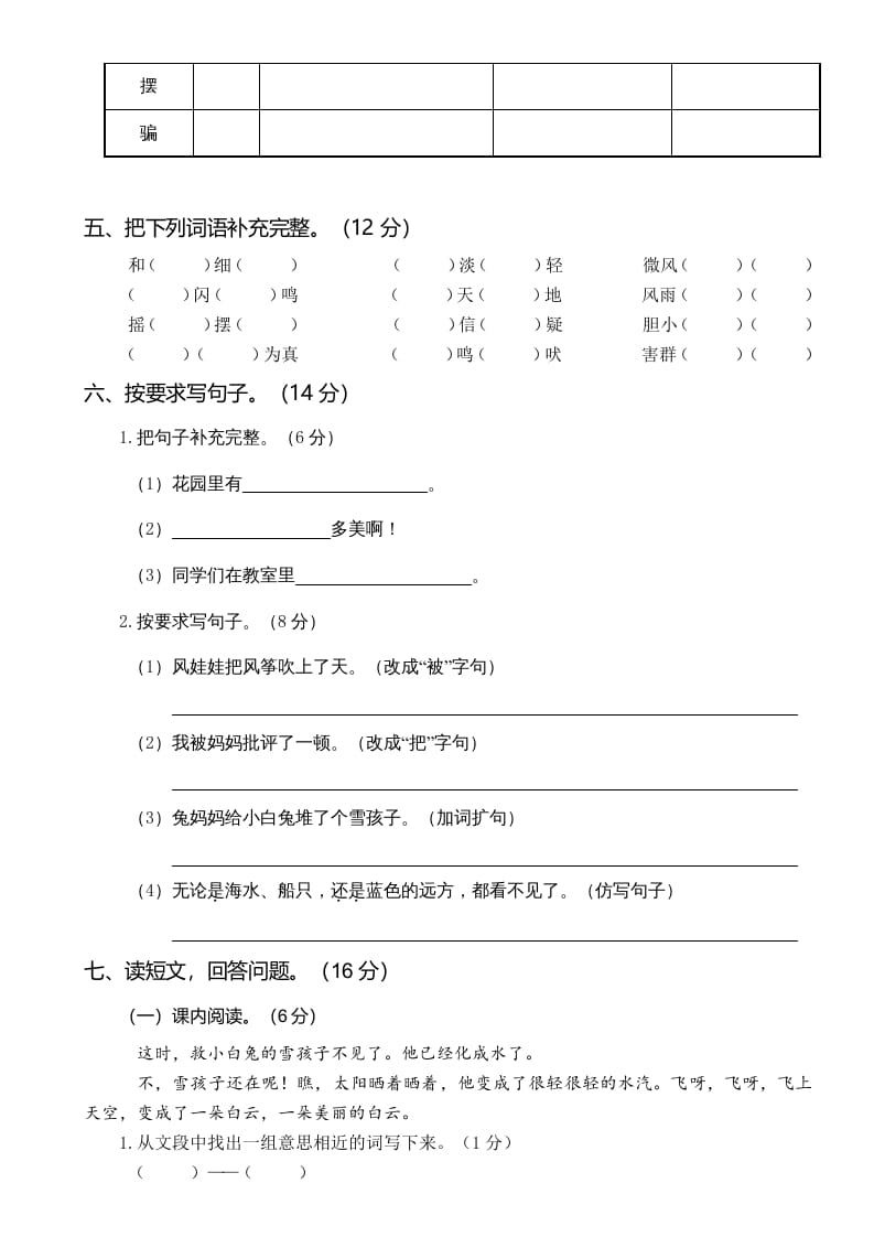 图片[2]-二年级语文上册第四次月考（部编）-云锋学科网