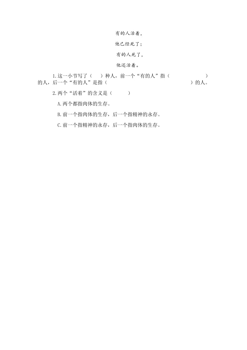 图片[2]-六年级语文上册有的人——纪念鲁迅有感（部编版）-云锋学科网