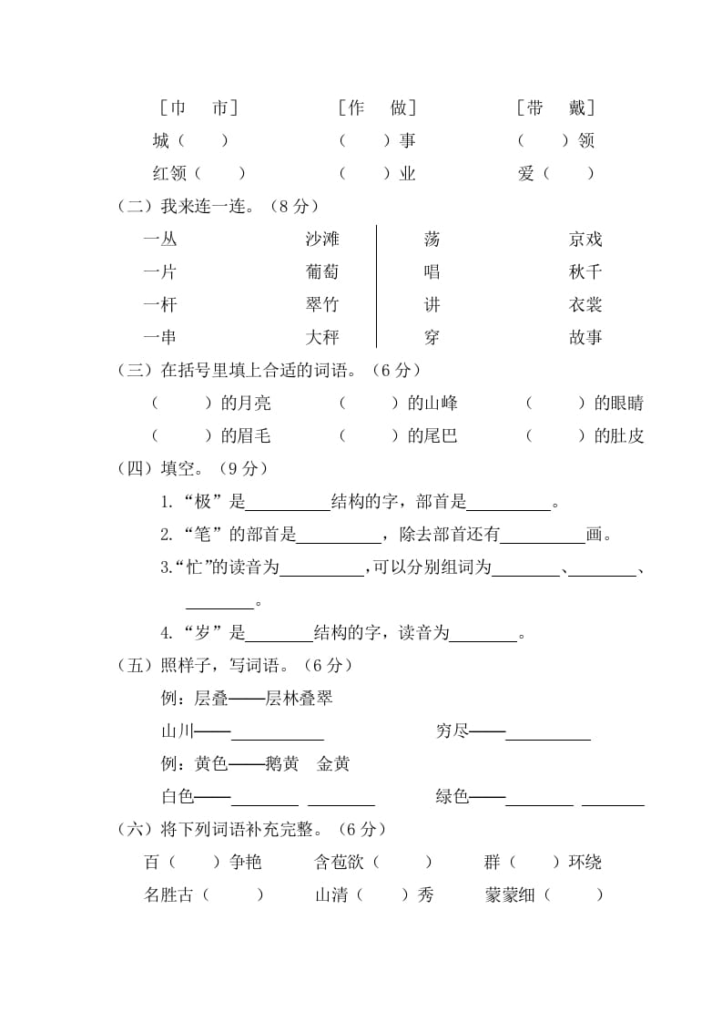 图片[2]-二年级语文上册第一学期期中考试（部编）-云锋学科网