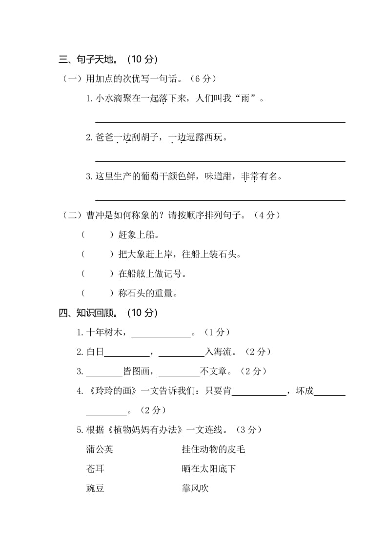 图片[3]-二年级语文上册第一学期期中考试（部编）-云锋学科网