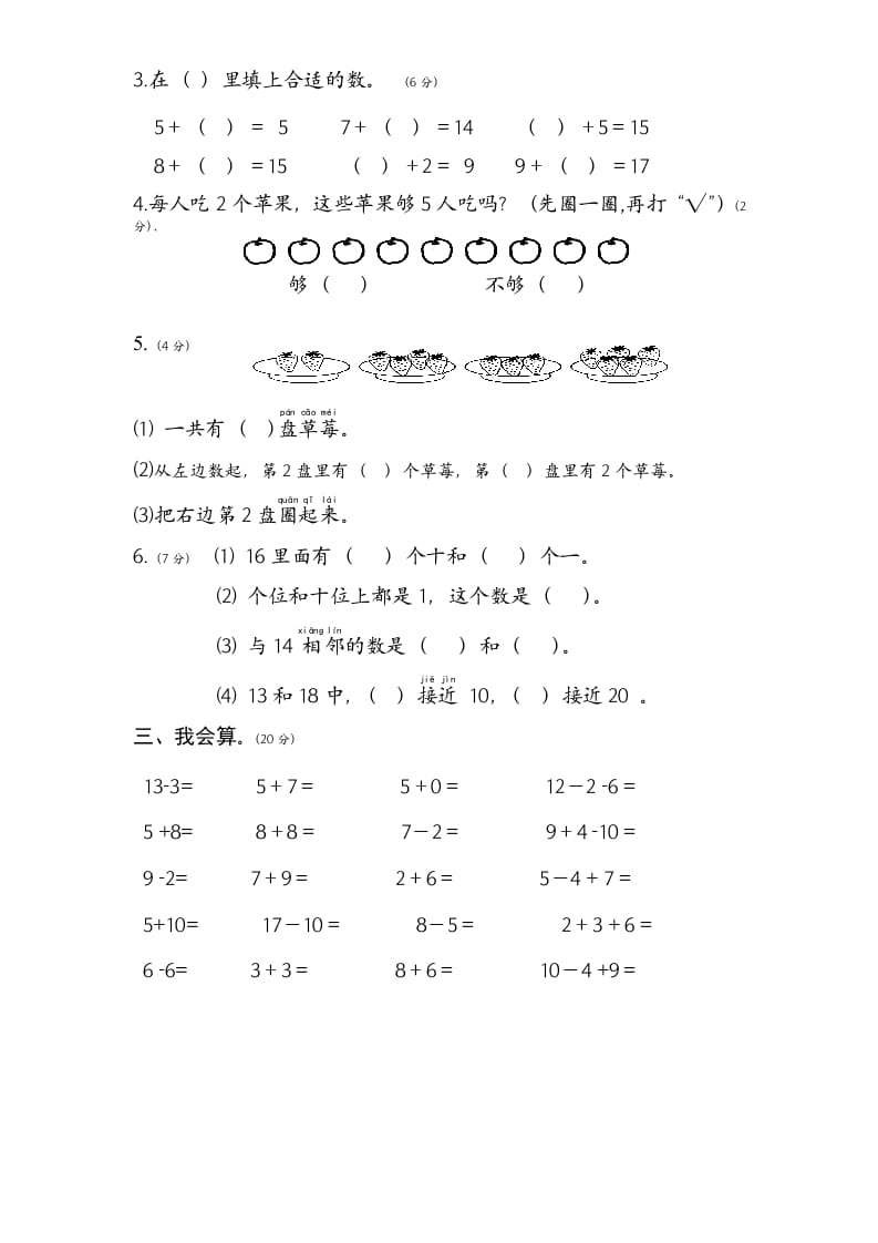 图片[2]-一年级数学上册期末试题(1)（苏教版）-云锋学科网