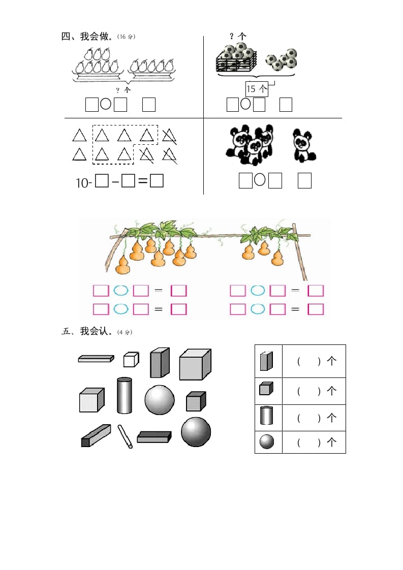 图片[3]-一年级数学上册期末试题(1)（苏教版）-云锋学科网