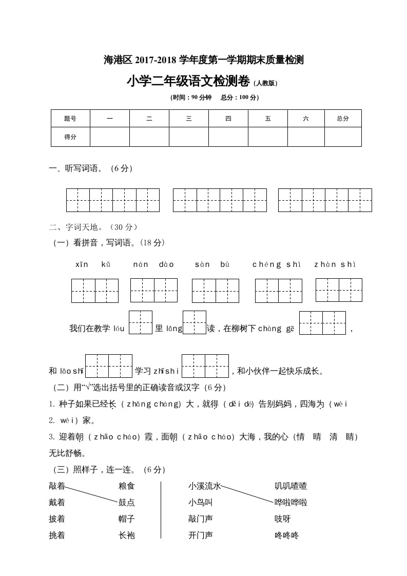 二年级语文上册河北秦皇岛监测卷（部编）-云锋学科网