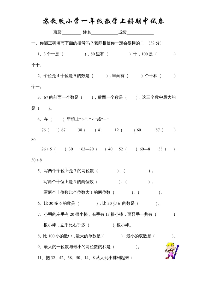 一年级数学上册期中试题(10)（苏教版）-云锋学科网