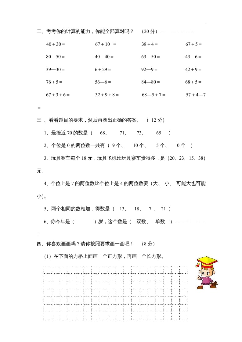 图片[2]-一年级数学上册期中试题(10)（苏教版）-云锋学科网