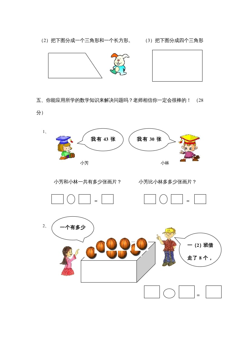 图片[3]-一年级数学上册期中试题(10)（苏教版）-云锋学科网