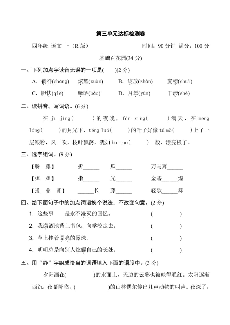 四年级语文下册第三单元达标检测卷-云锋学科网