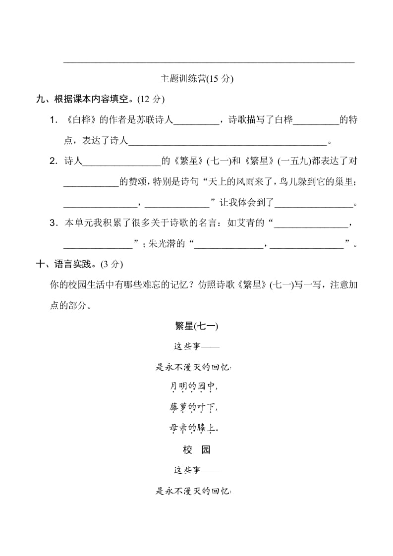 图片[3]-四年级语文下册第三单元达标检测卷-云锋学科网