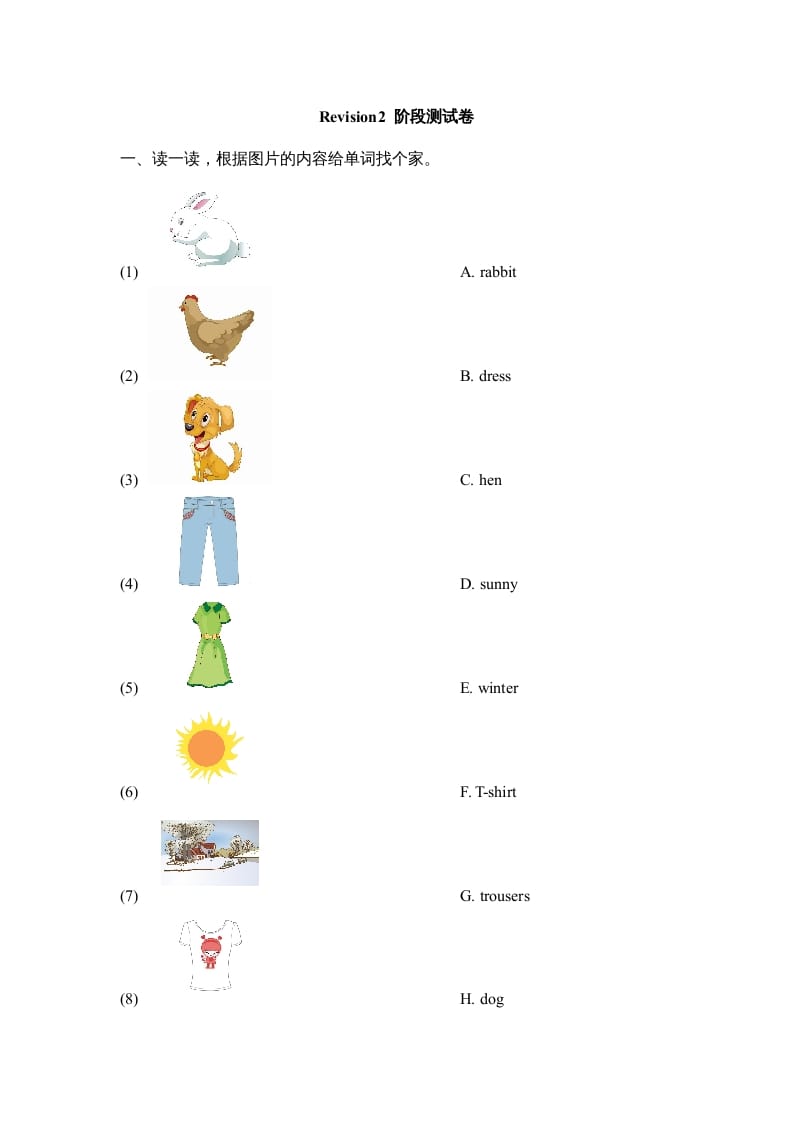 三年级英语上册Revision2_阶段测试卷（人教版一起点）-云锋学科网