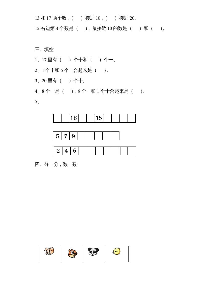 图片[2]-一年级数学上册专题训练—知识竞赛（苏教版）-云锋学科网