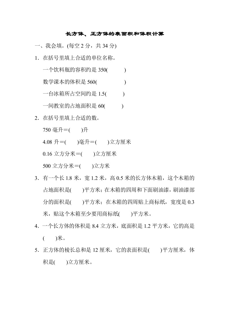 六年级数学上册专项复习卷1（苏教版）-云锋学科网