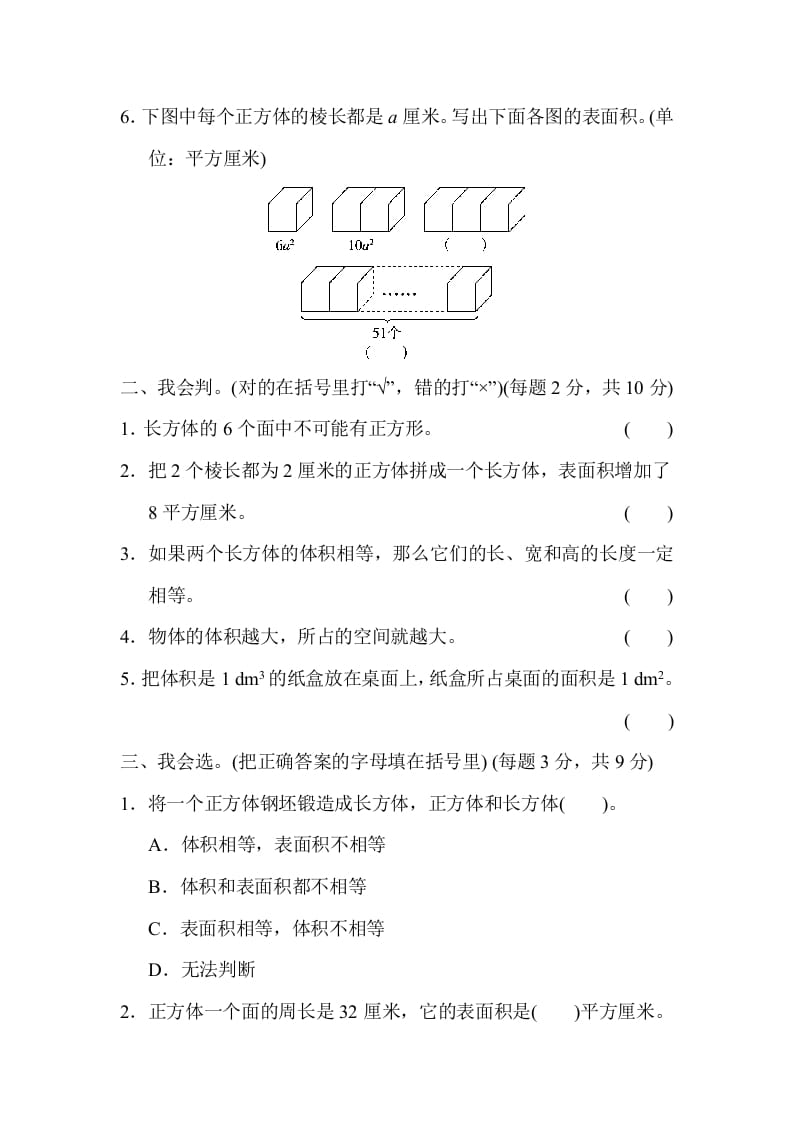 图片[2]-六年级数学上册专项复习卷1（苏教版）-云锋学科网