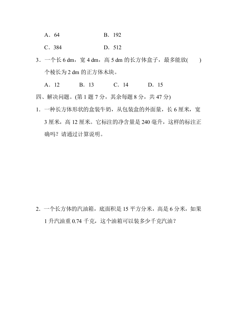 图片[3]-六年级数学上册专项复习卷1（苏教版）-云锋学科网