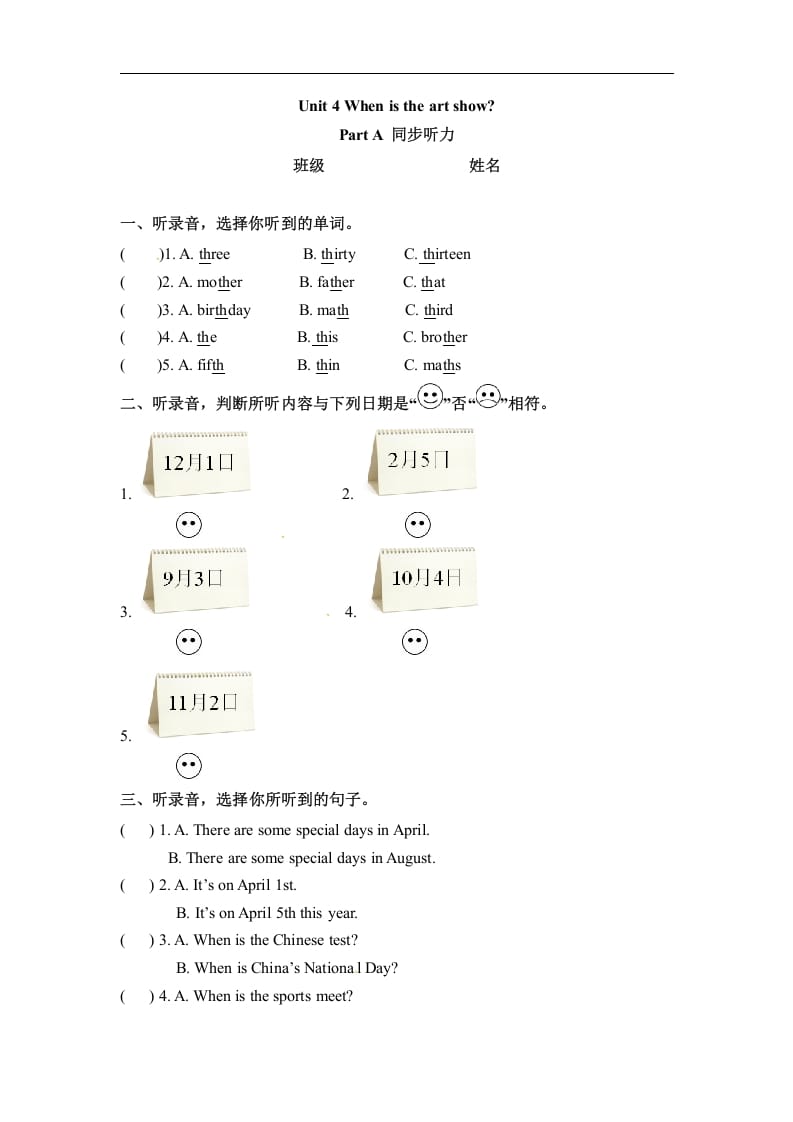 五年级数学下册英语Unit4WhenistheartshowPartA同步听力训练人教PEP版-云锋学科网