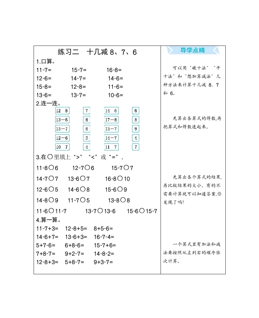 一年级数学下册练习二十几减8、7、6-云锋学科网