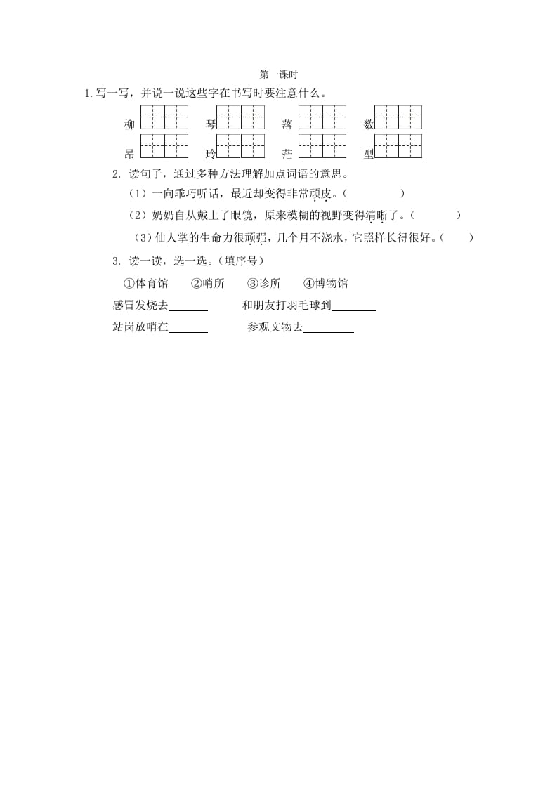 二年级语文下册语文园地六第一课时-云锋学科网