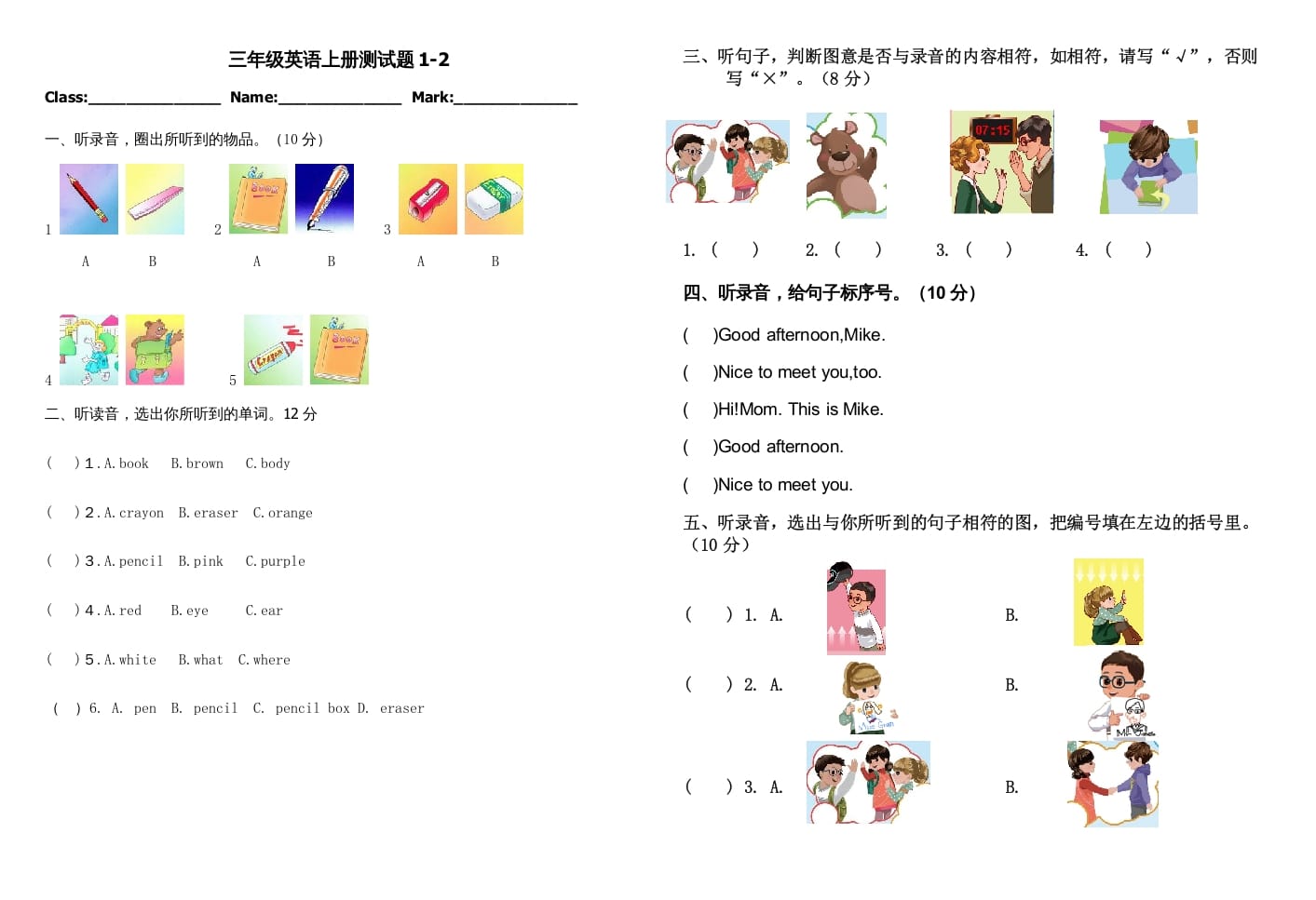 三年级英语上册新人教版上英语期中试卷(7)（人教PEP）-云锋学科网