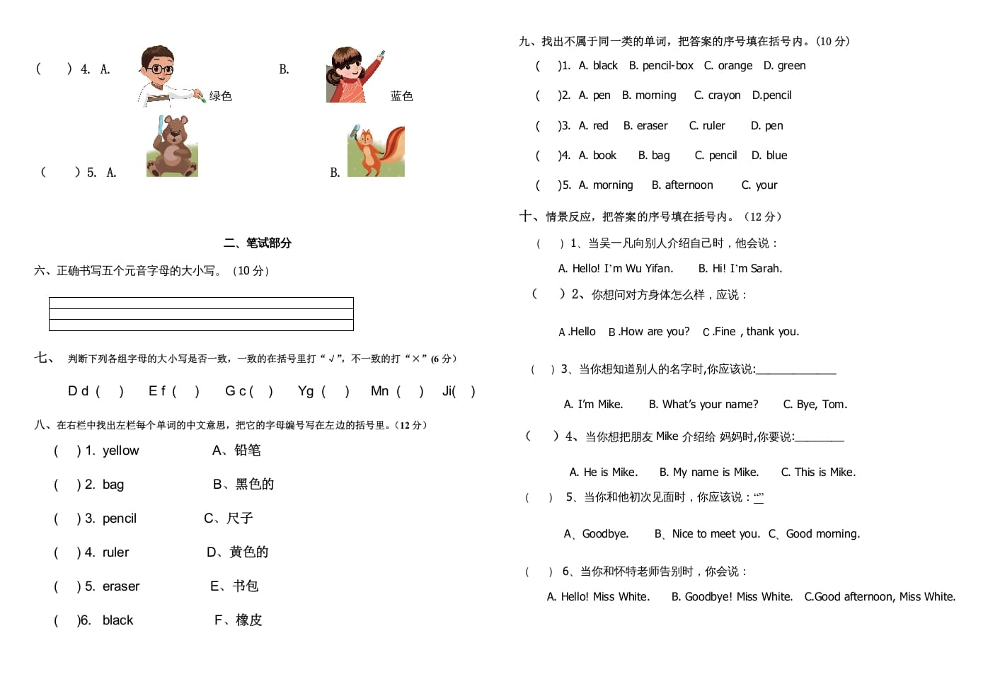 图片[2]-三年级英语上册新人教版上英语期中试卷(7)（人教PEP）-云锋学科网