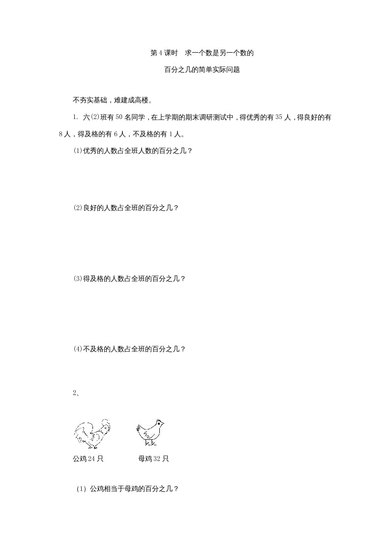 六年级数学上册求一个数是另一个数的百分之几的简单实际问题练习题及答案（苏教版）-云锋学科网