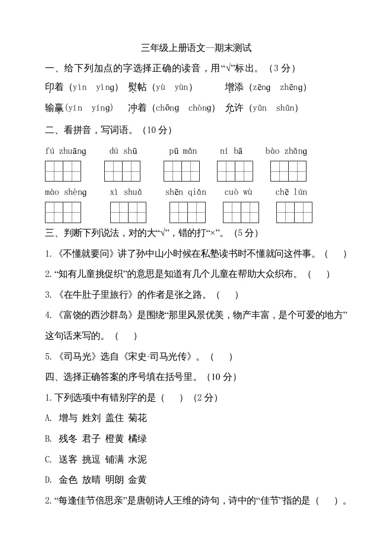 三年级语文上册（期末测试题）版(15)（部编版）-云锋学科网