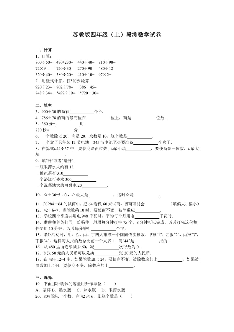 四年级数学上册期末测试卷3（苏教版）-云锋学科网