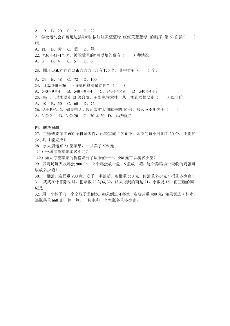 图片[2]-四年级数学上册期末测试卷3（苏教版）-云锋学科网