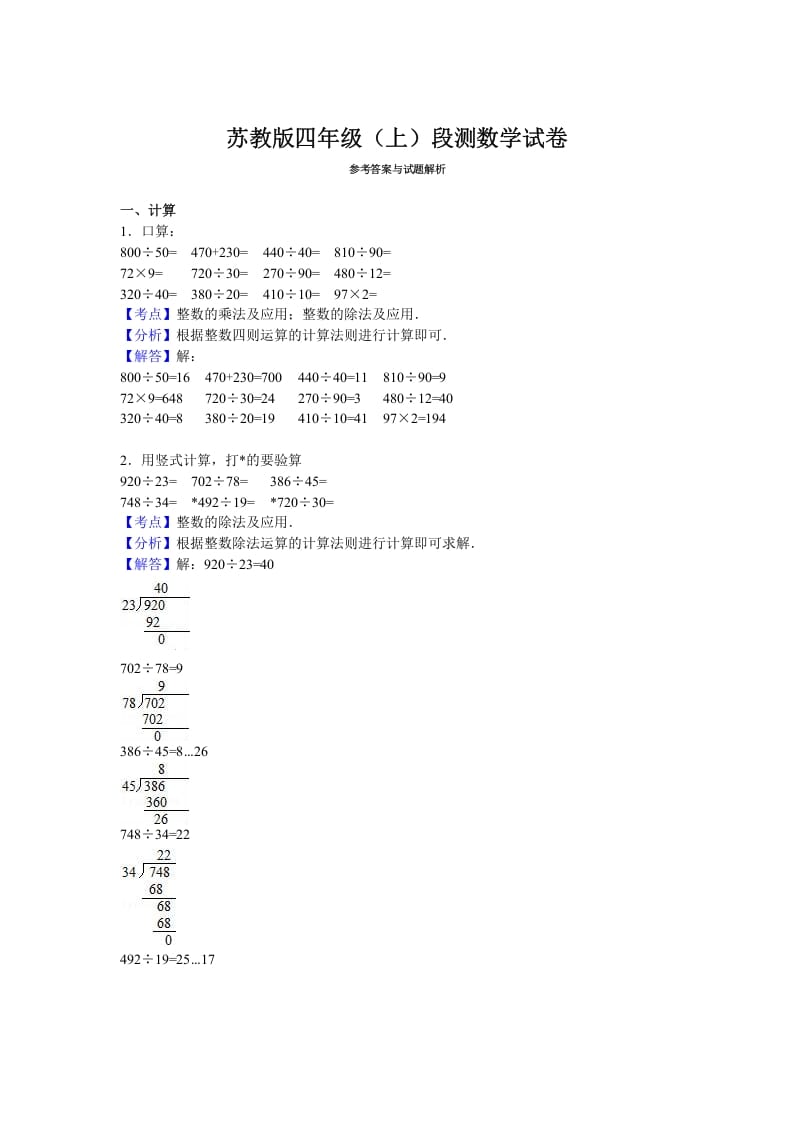 图片[3]-四年级数学上册期末测试卷3（苏教版）-云锋学科网