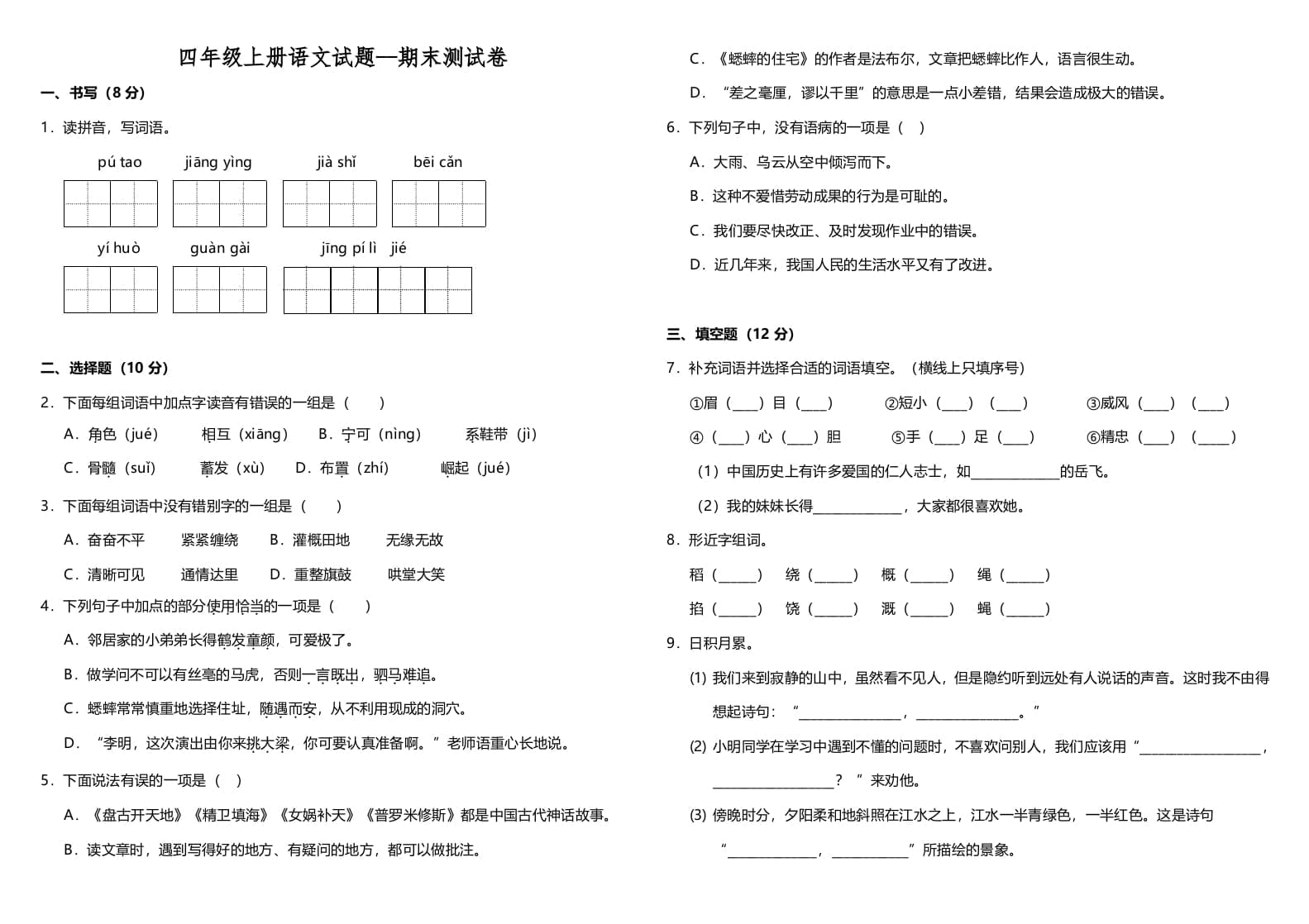 四年级语文上册（期末测试）(11)-云锋学科网