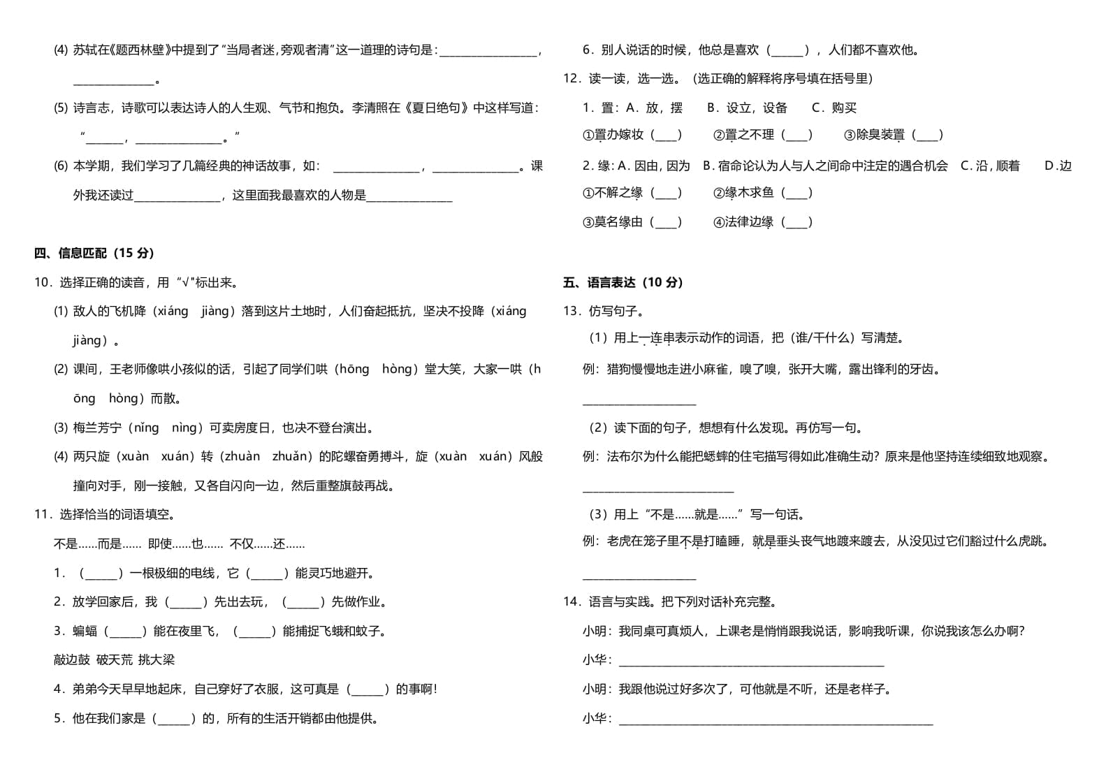 图片[2]-四年级语文上册（期末测试）(11)-云锋学科网